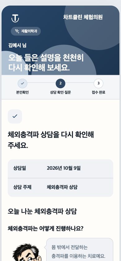 상담 후 안내 실제 데모 화면 · 가상 환자